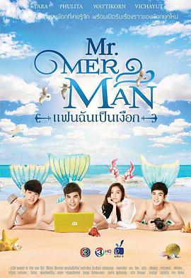 人鱼先生 第10集