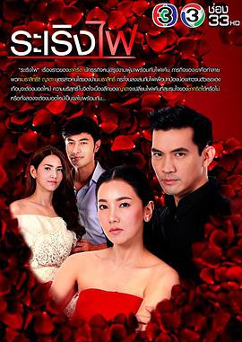 烈焰燃情 第09集