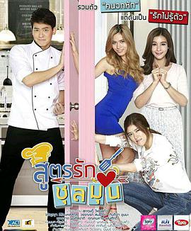 爱情配方 第09集