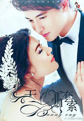 天鹅套索 第35集