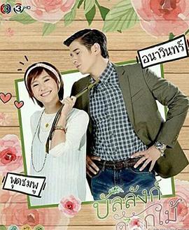 鲜花宝座 第02集