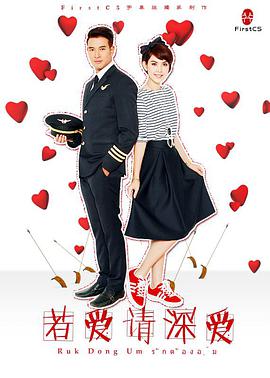 若爱请深爱 第12集