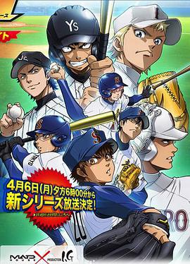 钻石王牌第二季 第03集