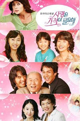 爱情需要奇迹 第01集