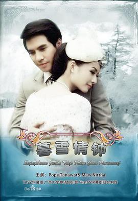 名门绅士之暮雪情钟 第11集