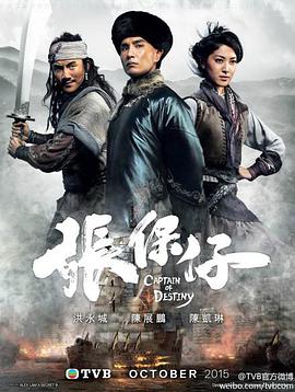 张保仔粤语 第05集