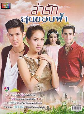 逐爱天涯 第03集