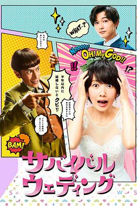 结婚大作战 第09集