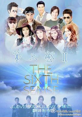 第六感第二季 第02集