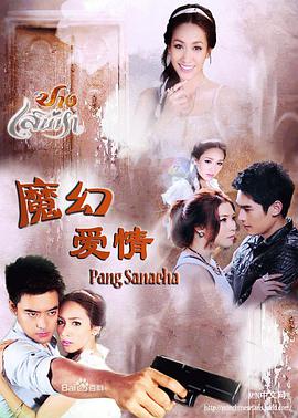 魔幻爱情 第01集