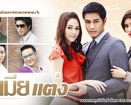 明媒正娶的妻子 第07集