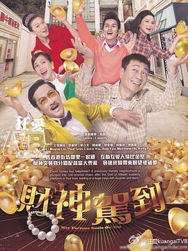 财神驾到粤语 第02集