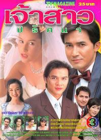 神秘新娘 第03集