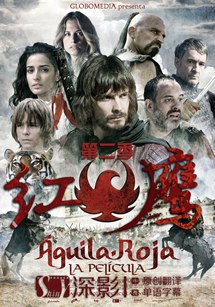 红鹰第二季 第02集