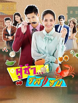 风味绝配 第03集