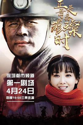 正是青春璀璨时 第10集