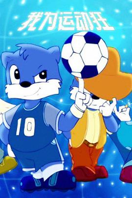 蓝猫淘气3000问 幽默舞台 第233集