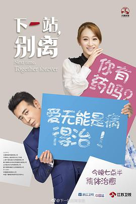 下一站，别离 第9集