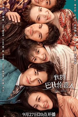 我的巴比伦恋人 第14集