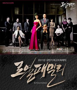 皇室家族 第02集