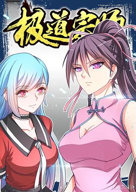 动态漫画·极道宗师 第02集