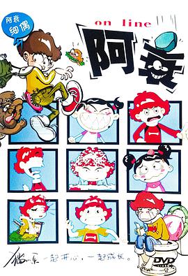 阿衰 第01集