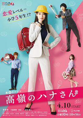 高岭之花 第02集