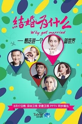 结婚为什么 第03集