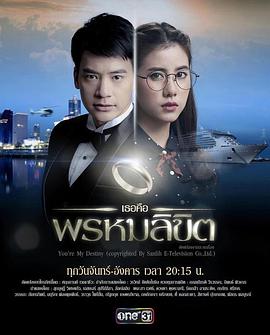 命中注定我爱你 第02集