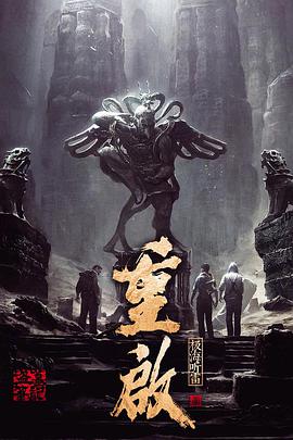 重启之极海听雷第一季 第07集