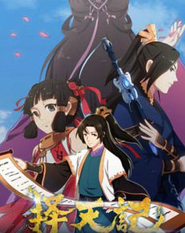 择天记第一季 第51集