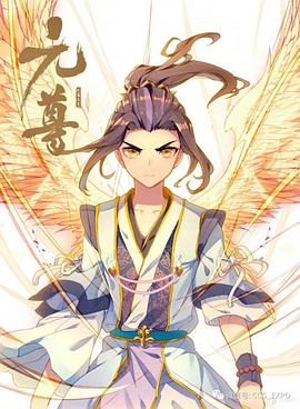 动态漫画·元尊 第2季 第01集