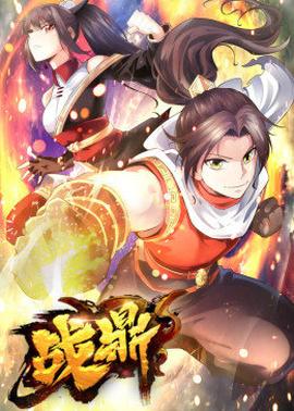 动态漫画·战鼎 第1季 第03集