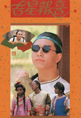 吉星报喜粤语 第08集