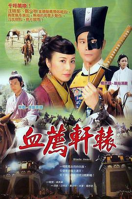 血荐轩辕国语 第02集