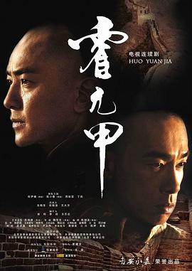 霍元甲2007国语 第9集