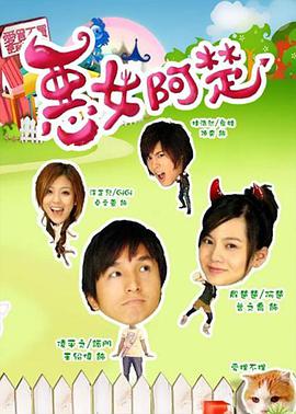 恶女阿楚 第12集