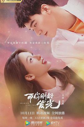 而你刚好发光 第02集