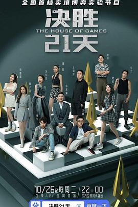 决胜21天 第02集