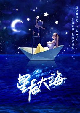 星辰大海 第16集