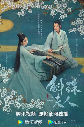 斛珠夫人 第03集