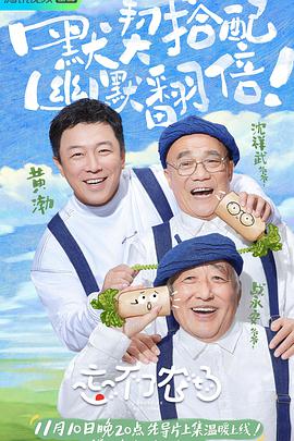 忘不了农场 20211223第3期