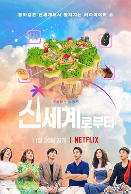 新世界：虚拟货币争霸战 第05集