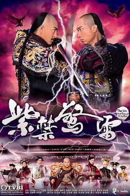 紫禁惊雷国语 第09集