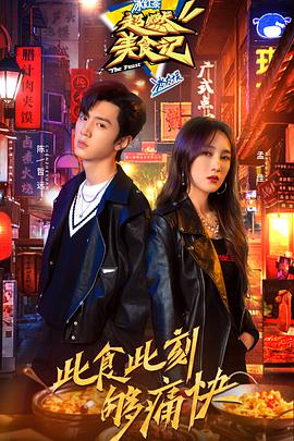 超燃美食记 20211211期