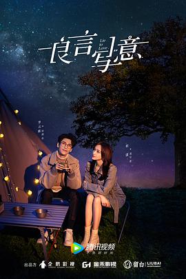 良言写意 第02集