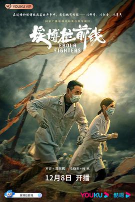 埃博拉前线 第3集