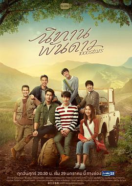 千星传说 第09集