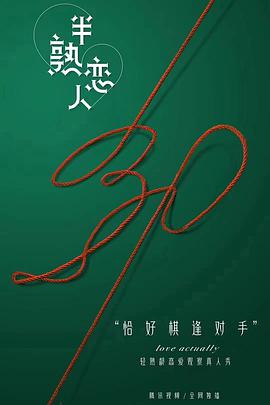 半熟恋人 第2期下