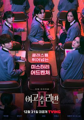 女高推理班第二季 第01集